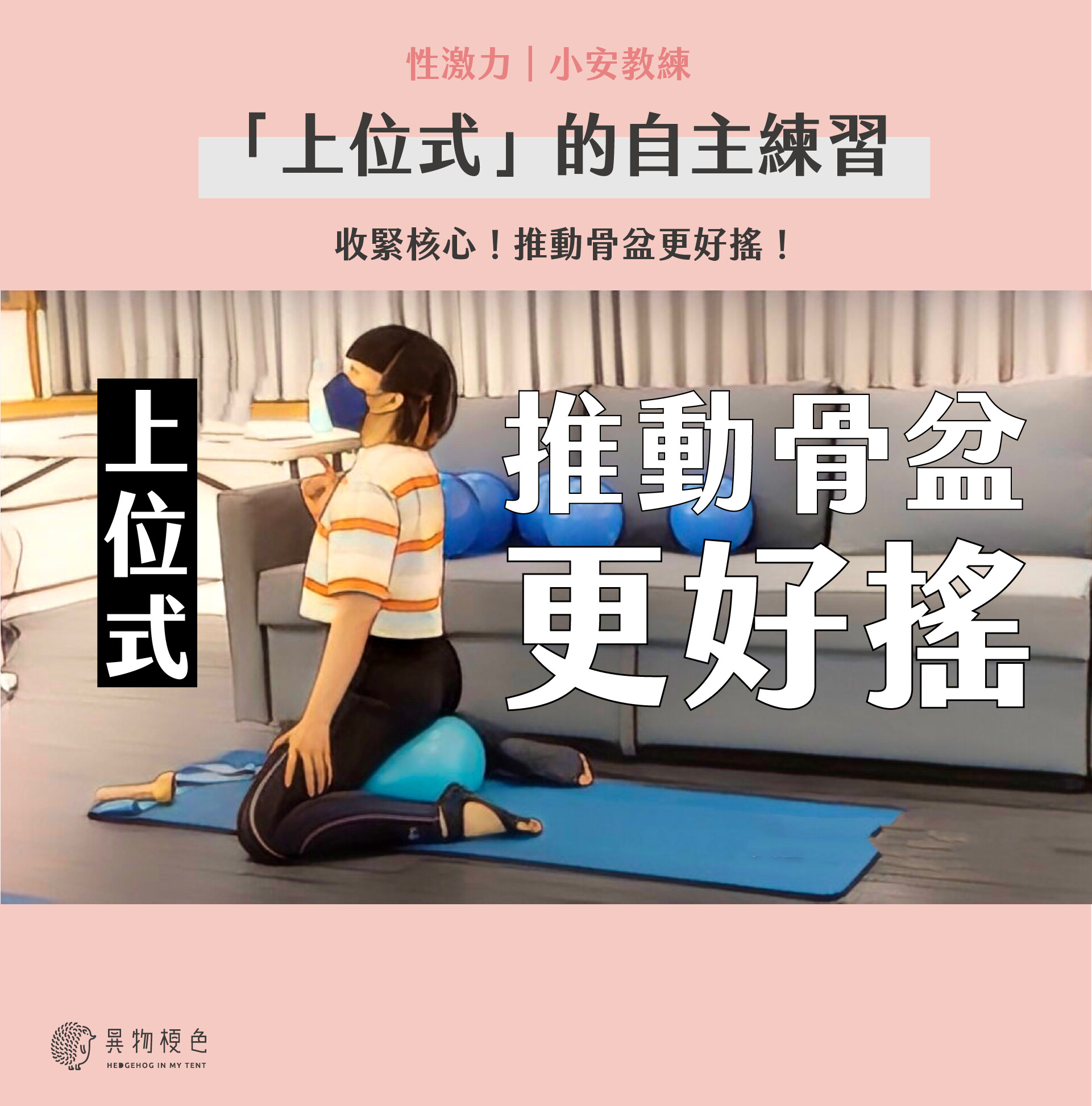 20220329 性激力-11|493x500