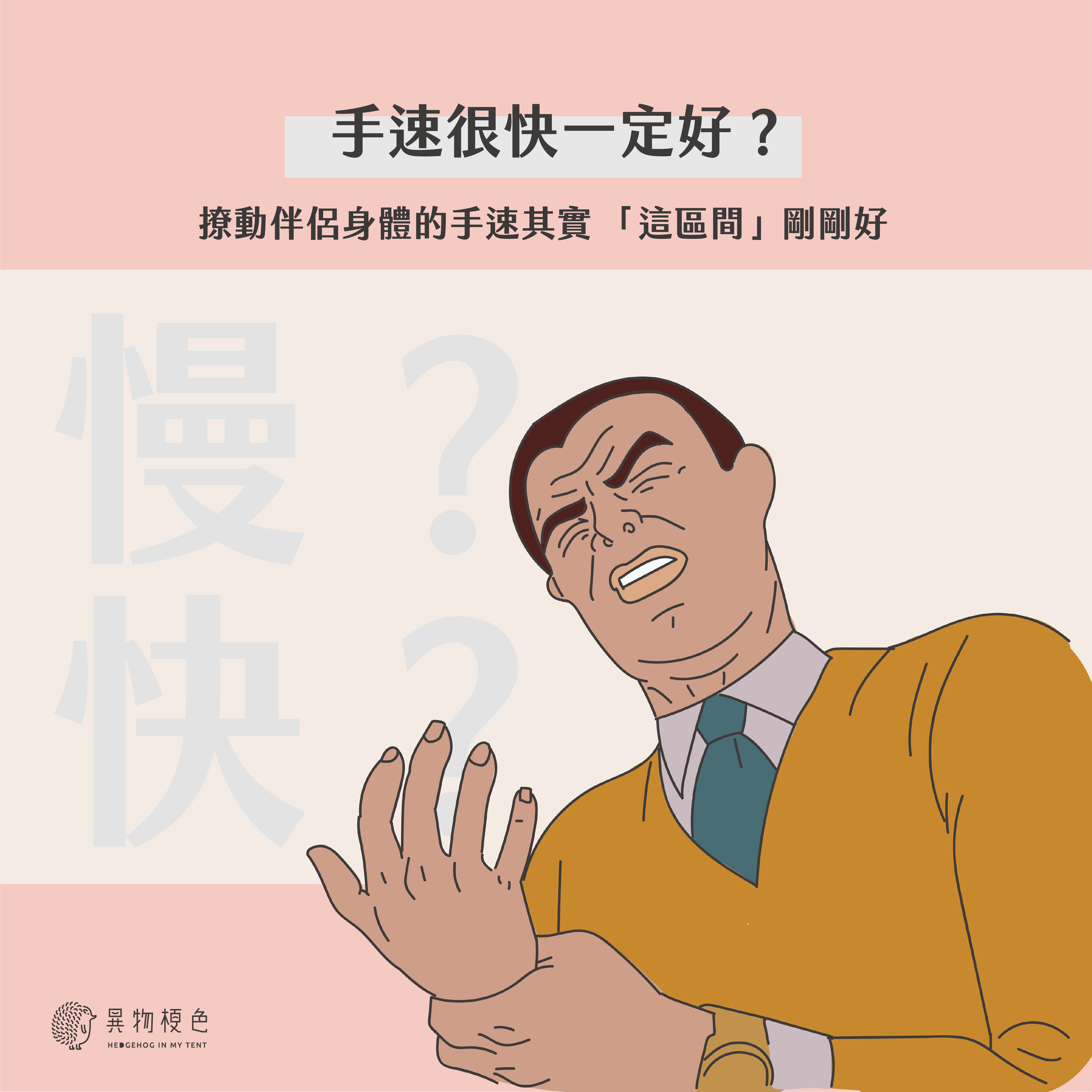 20220406 女體手技科普文-01|500x500