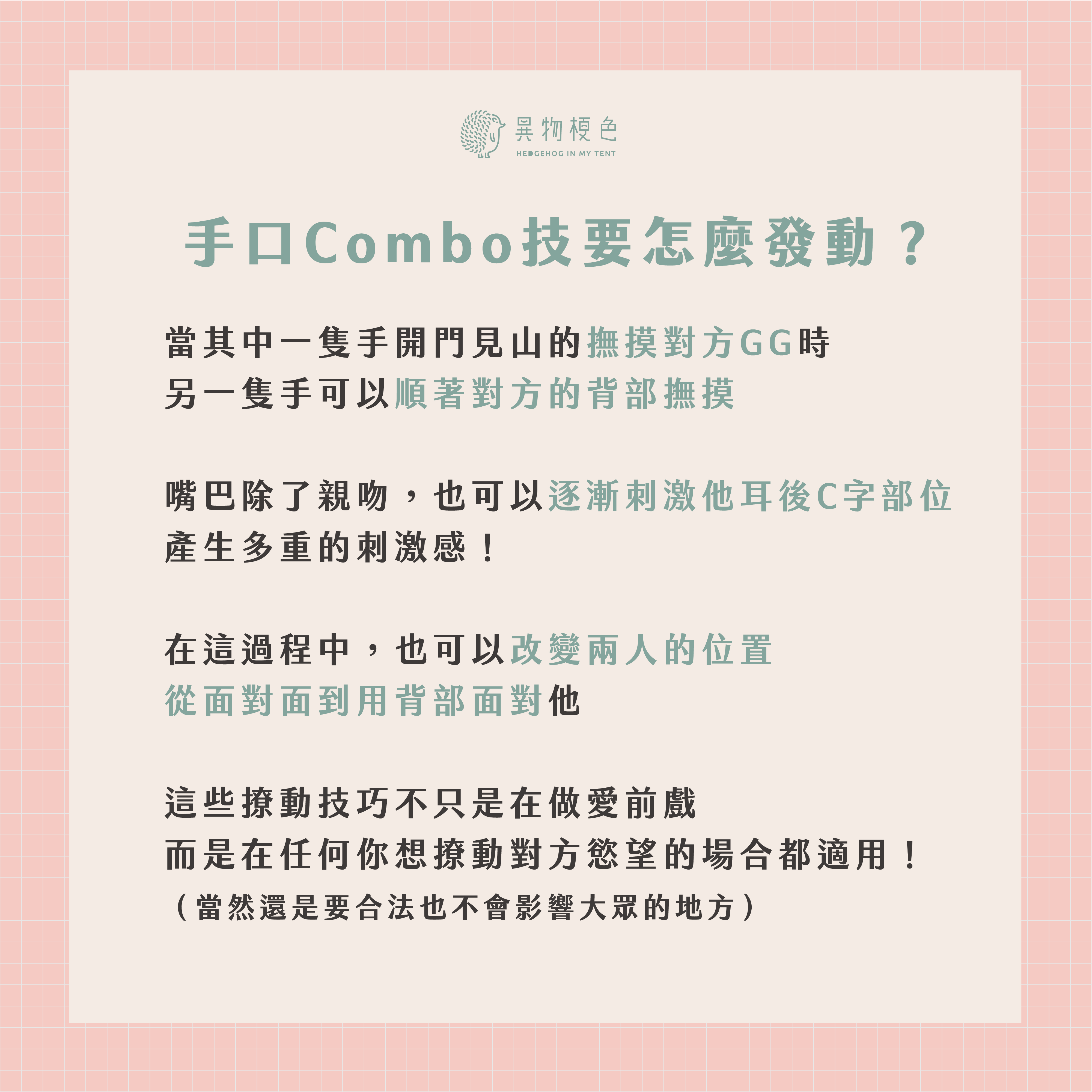 20220413 男體撩慾科普文-03|500x500, 75%