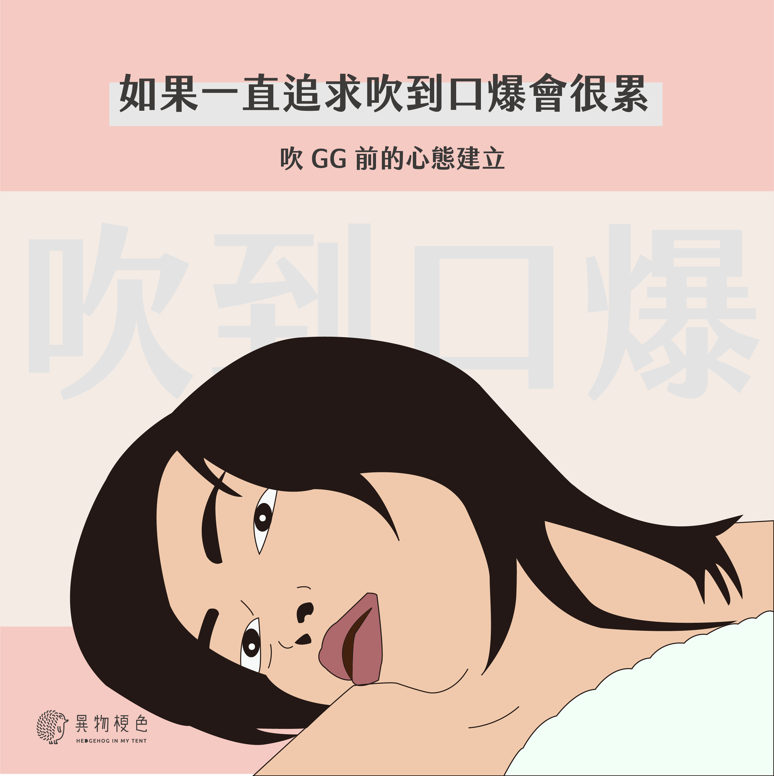 20220424 男體口交科票文-01|498x500