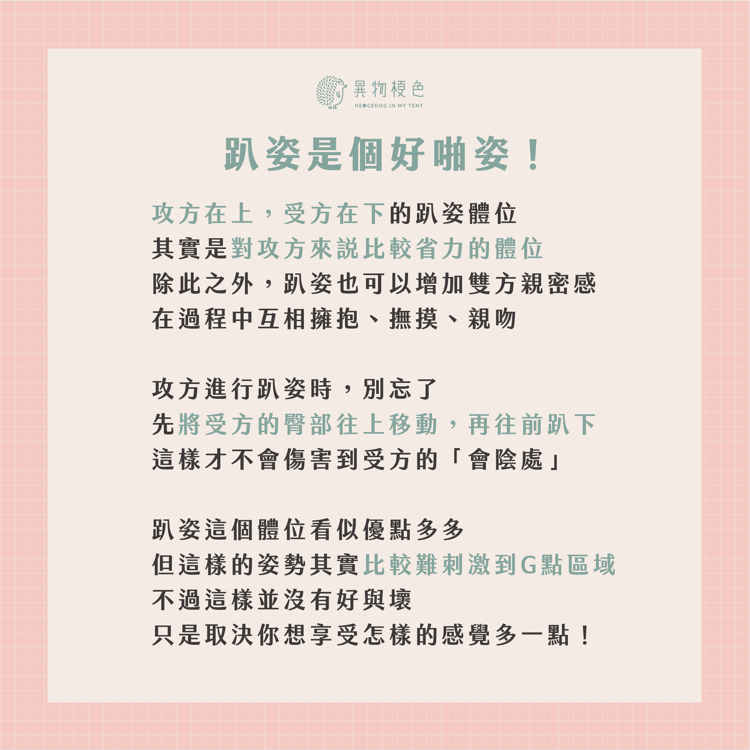 20220421 陰道交科普文-01|500x500, 75%
