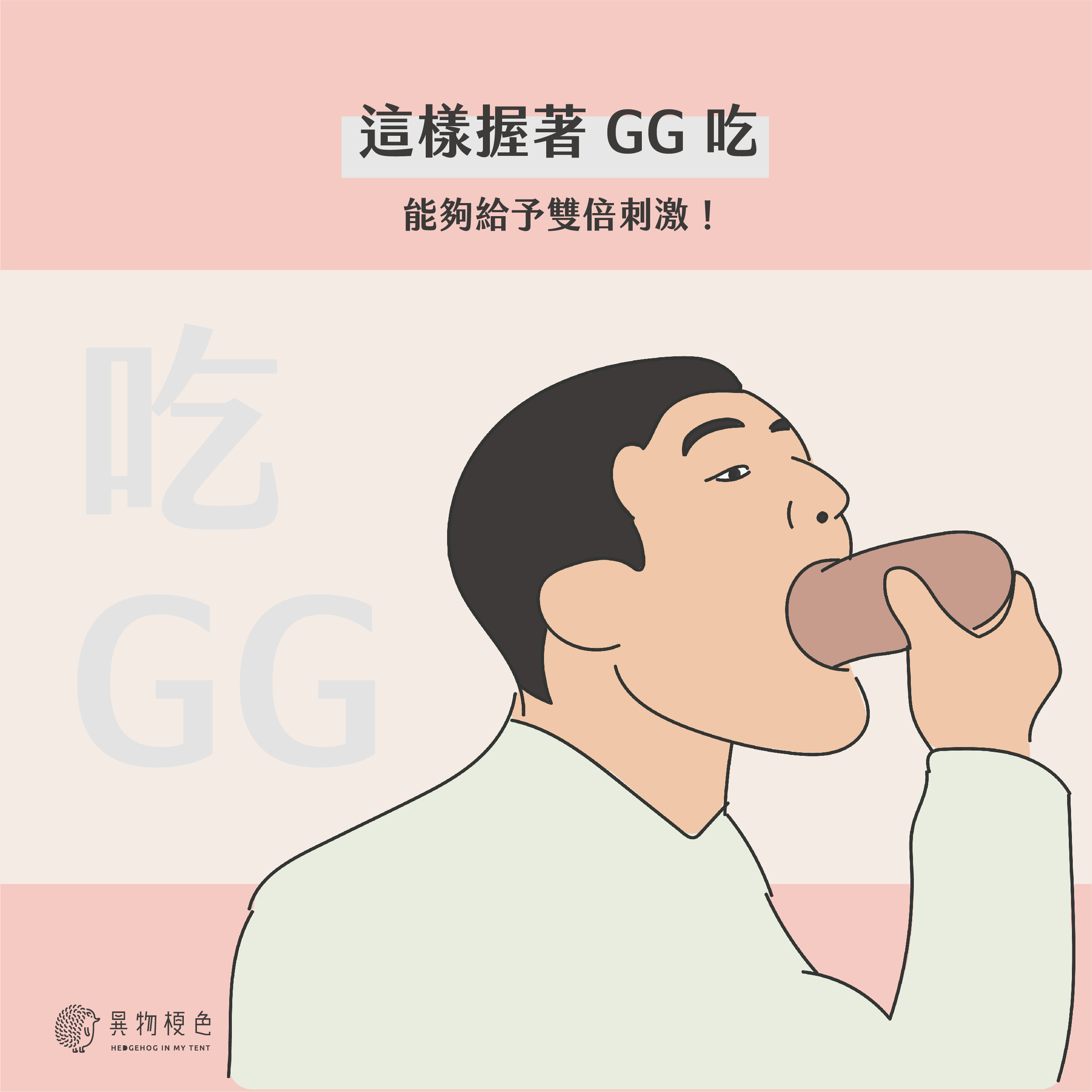 20220604 男體口交-05|500x500