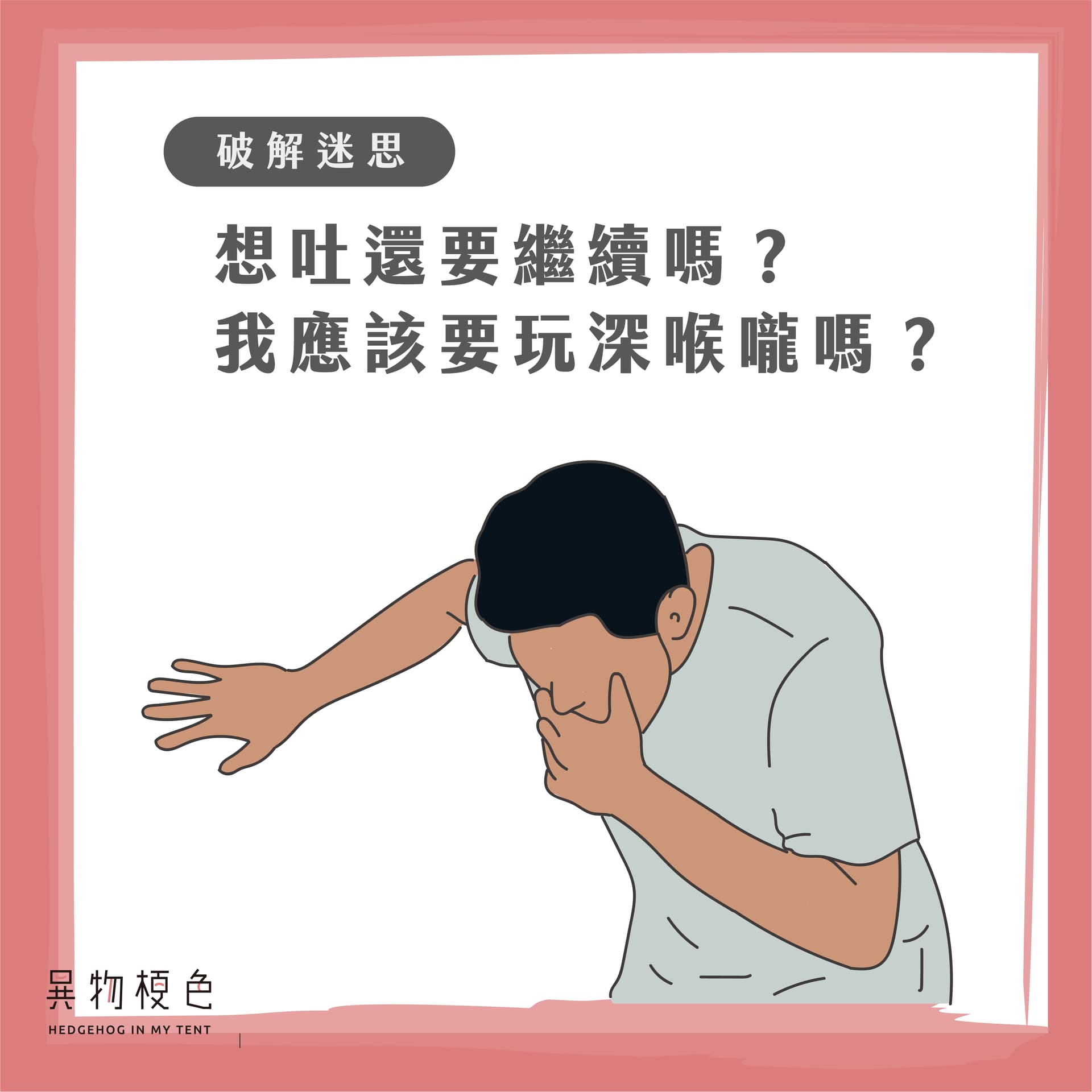 想吐-05|500x500