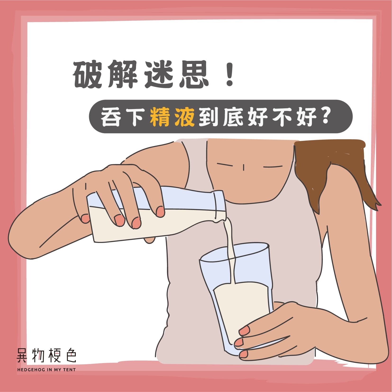 吞精嗎吞嗎吞嗎-01|500x500