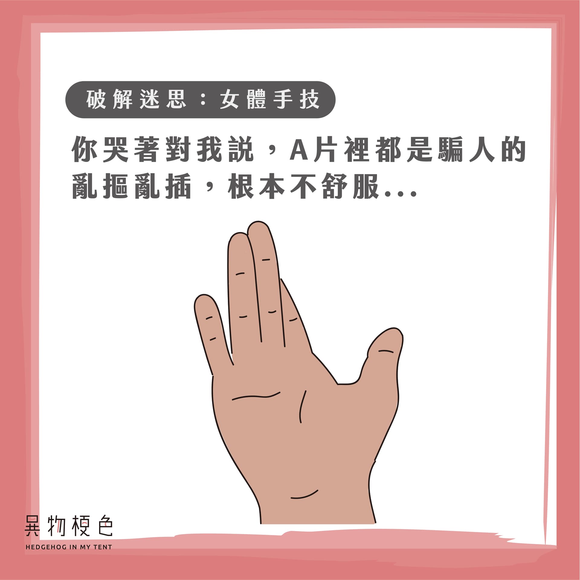 20211024 女體手技-19|500x500