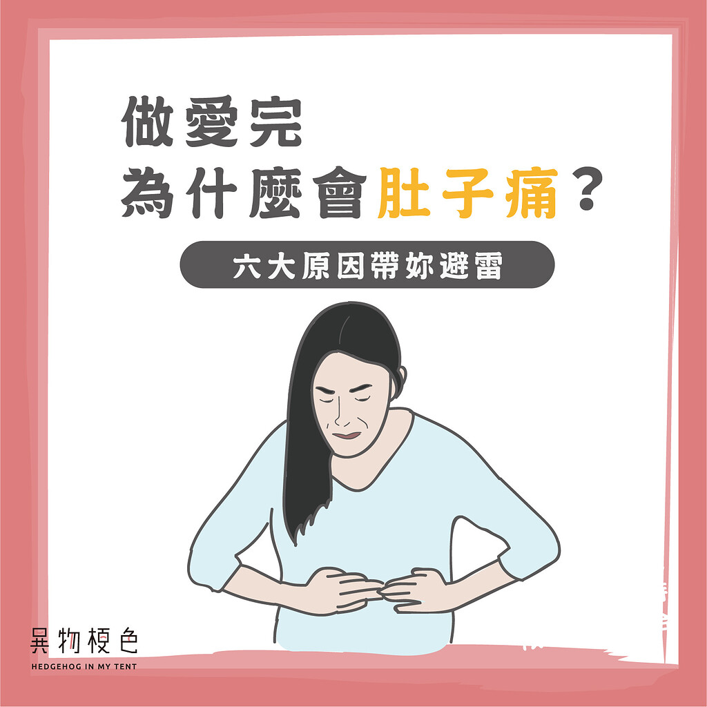 女生 做愛 會 痛